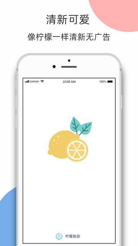 柠檬胎动app(4)