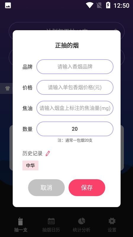今日抽烟app(2)