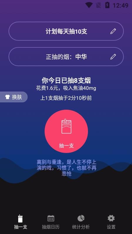 今日抽烟app(3)