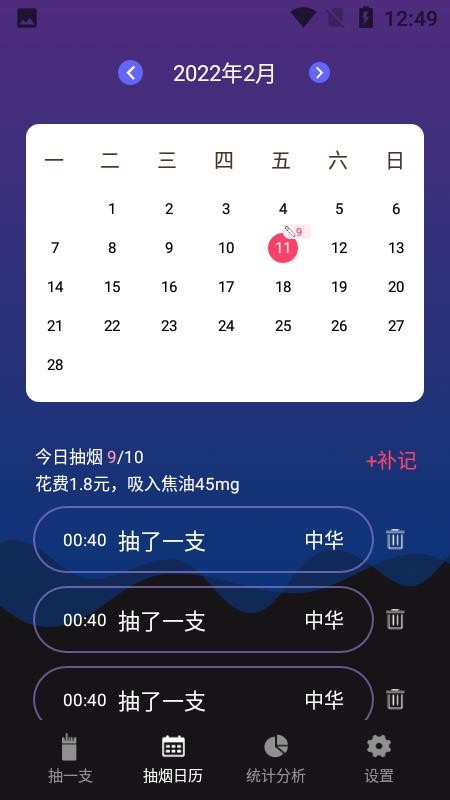 今日抽烟app(4)