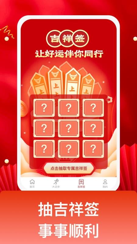吉祥迈步软件(1)