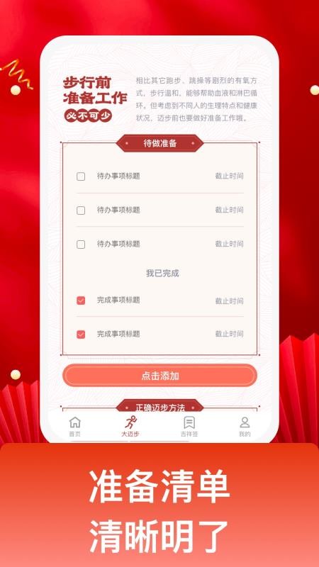 吉祥迈步软件(2)