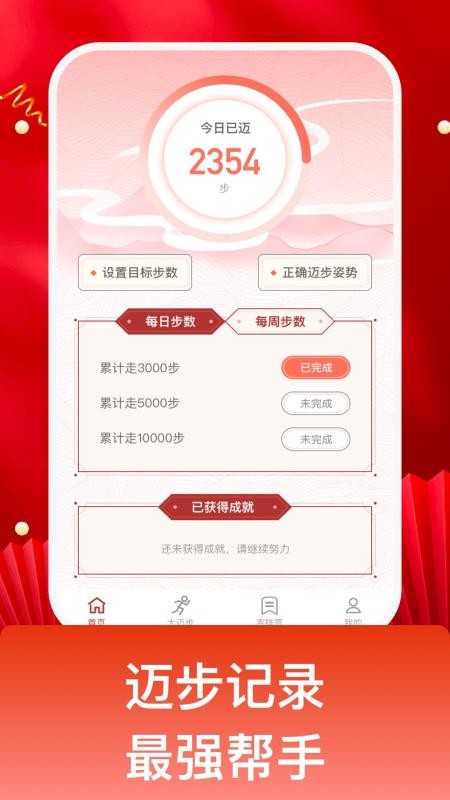 吉祥迈步软件(3)