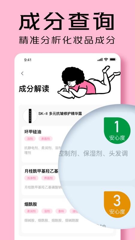 凹凸啦查妆app(3)