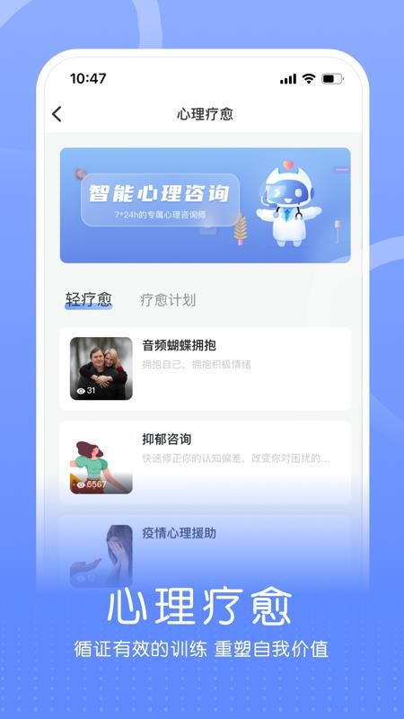 小信心理app(4)