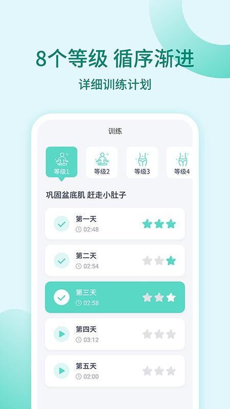 凯格尔训练手机版(1)