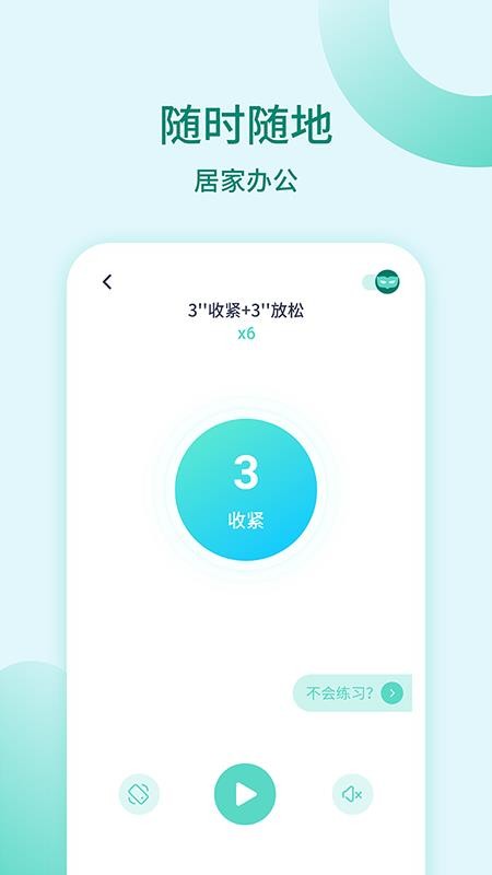 凯格尔训练手机版(2)