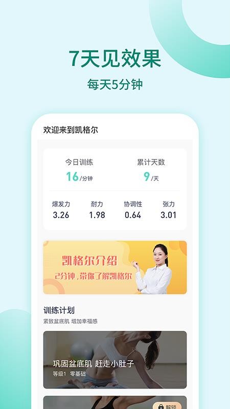 凯格尔训练手机版(3)