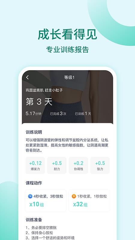 凯格尔训练手机版(4)