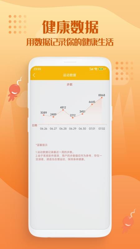 走路趣多多app(1)