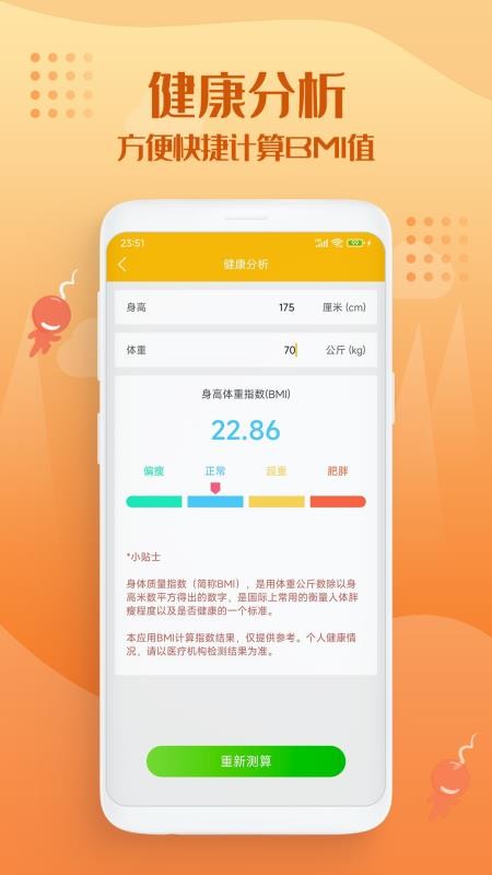 走路趣多多app(2)