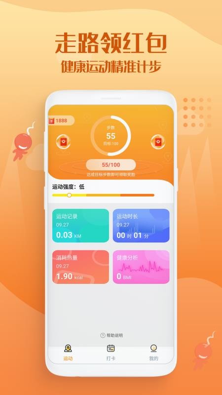 走路趣多多app(4)