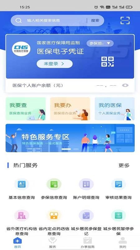 江西智慧医保APP(1)
