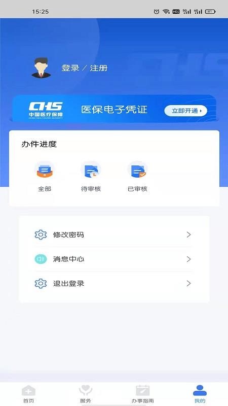 江西智慧医保APP(2)