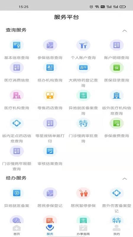 江西智慧医保APP(3)