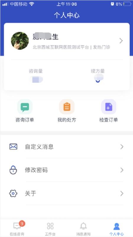 健康西城医生端app(1)