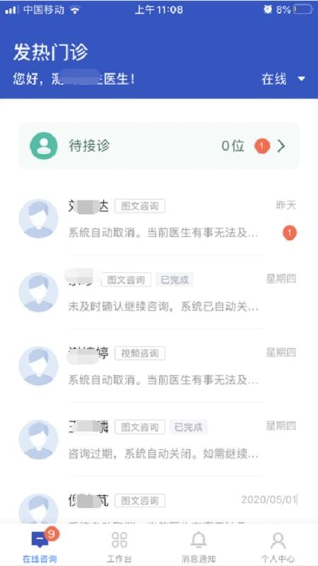 健康西城医生端app(3)