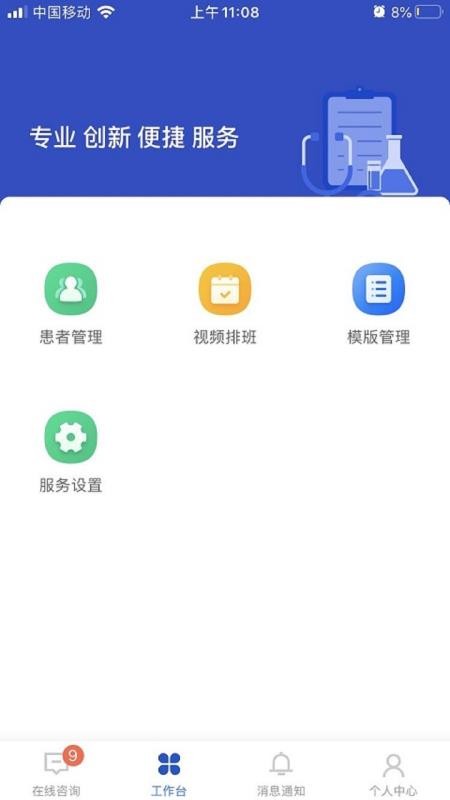 健康西城医生端app(4)