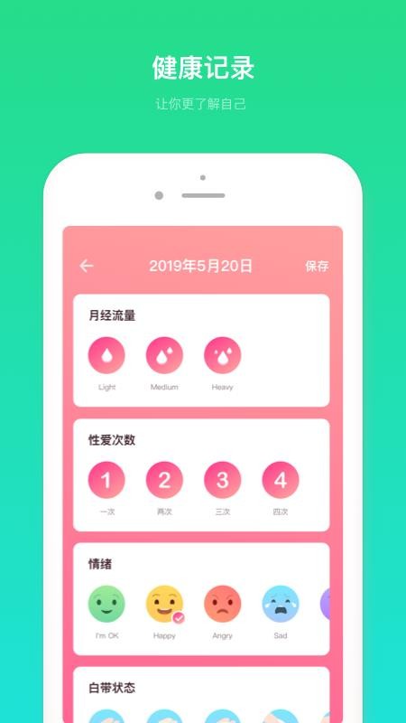 备孕管家最新版(2)