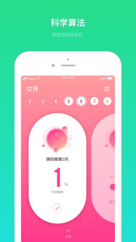 备孕管家最新版(4)