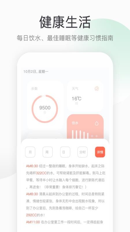 运动健康计步器(2)