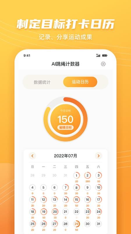 AI跳绳计数器手机版免费(3)