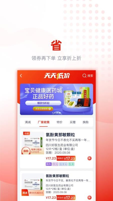 好药优选最新版(1)