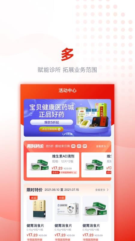 好药优选最新版(2)