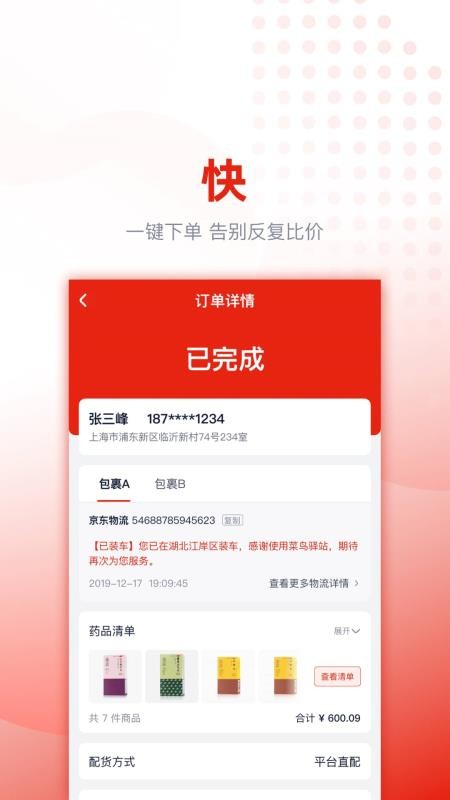 好药优选最新版(3)