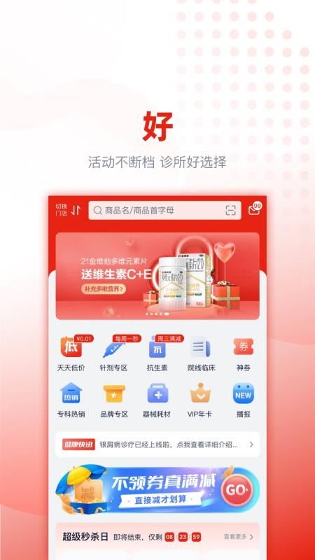 好药优选最新版(4)