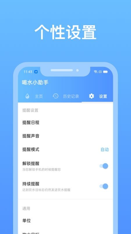 喝水小助手手机版(2)