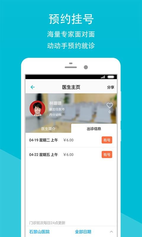 石景山医院官方版(3)