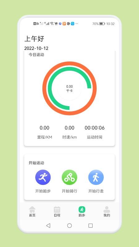 减脂瘦身日app手机版(1)