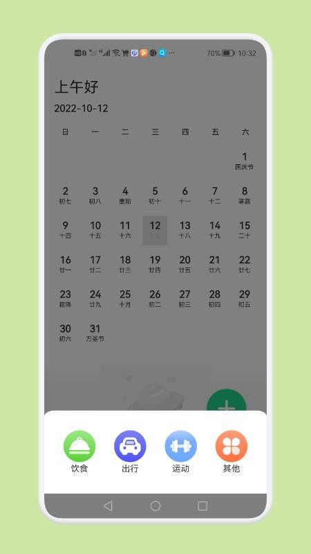 减脂瘦身日app手机版(2)