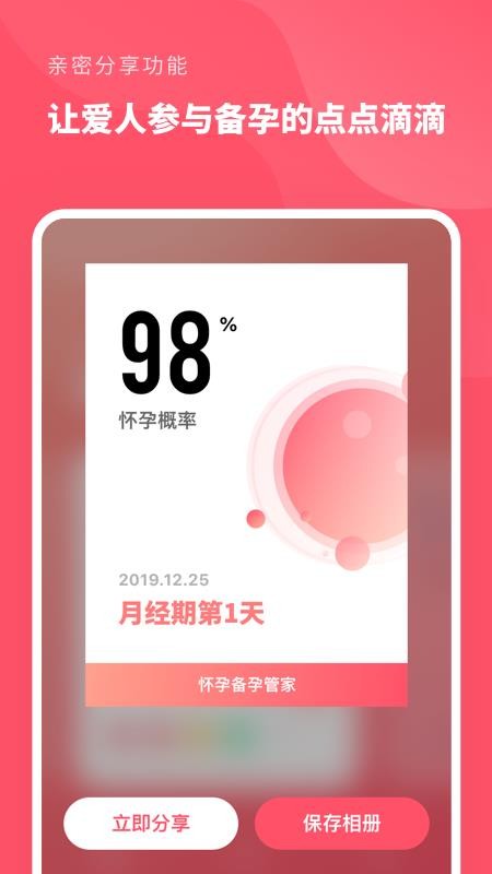 怀孕备孕管家app(1)
