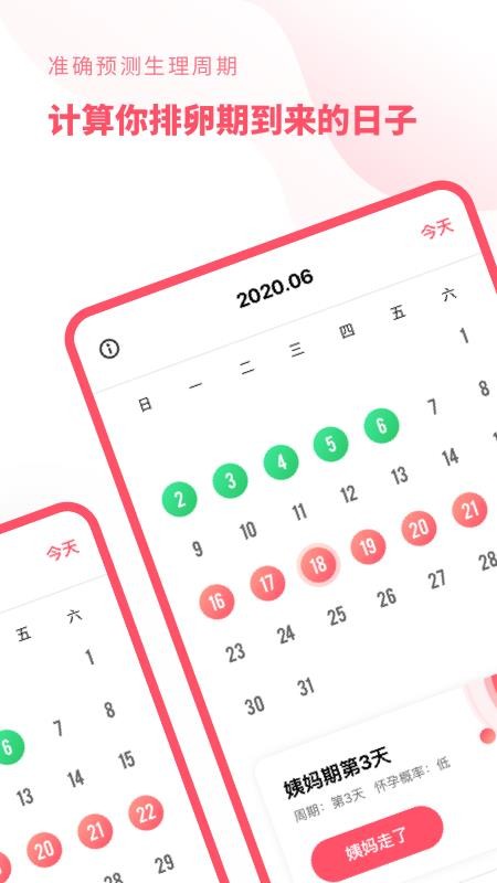 怀孕备孕管家app(3)