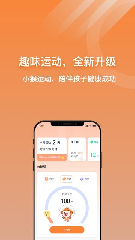 小猴运动最新版(4)