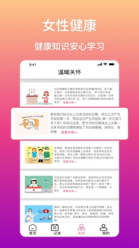 大姨妈生理期提醒最新版(1)