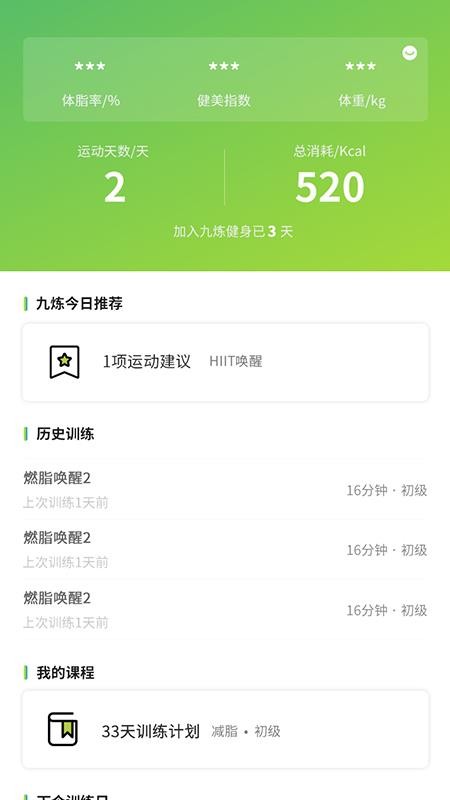 九炼健身app(4)