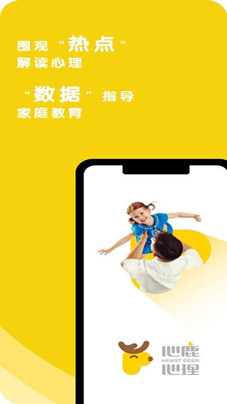心鹿心理app(1)