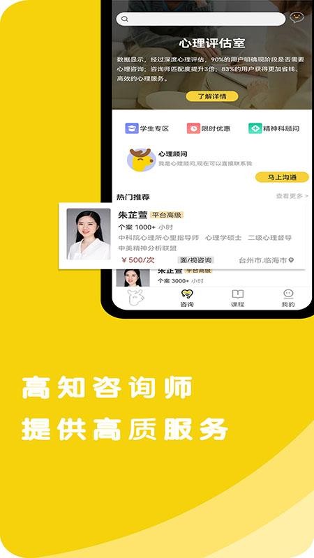 心鹿心理app(2)
