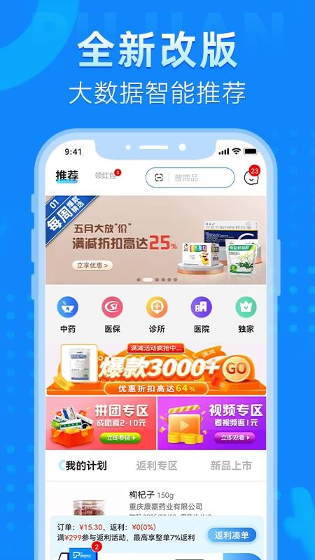 普健医药商城app(1)