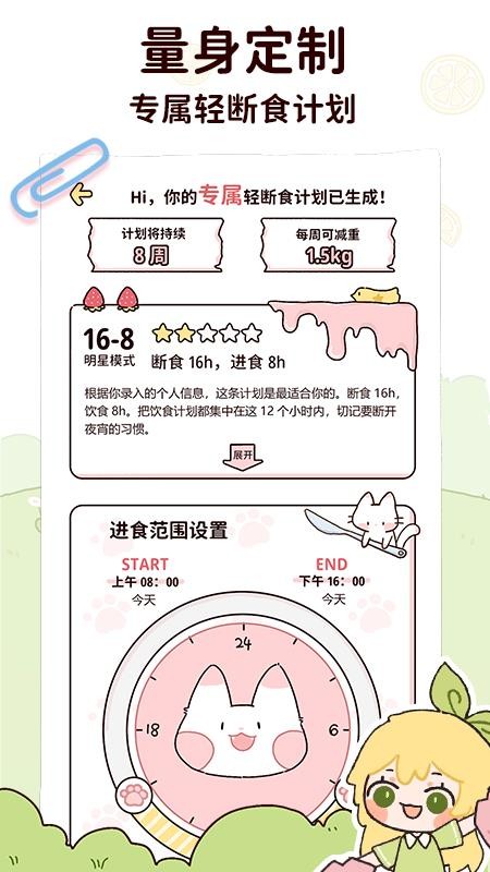 柠檬轻断食app(1)