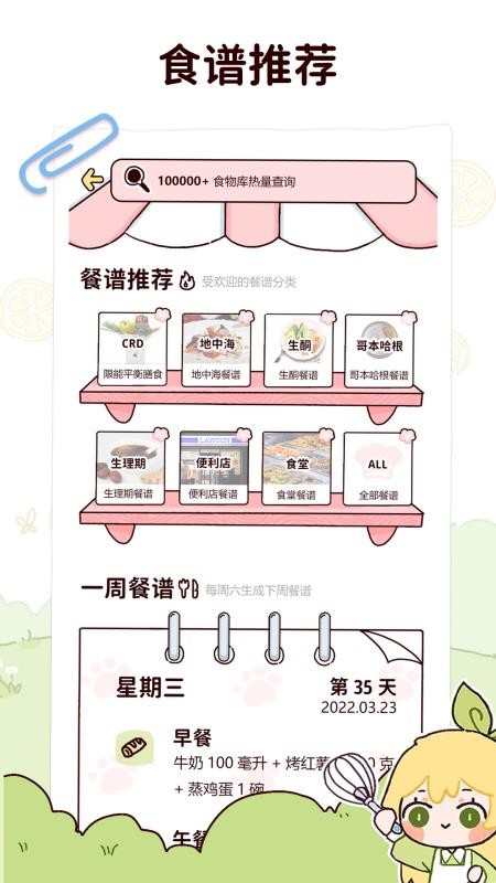 柠檬轻断食app(3)