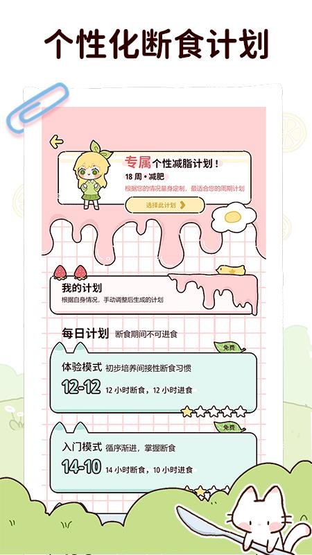 柠檬轻断食app(4)