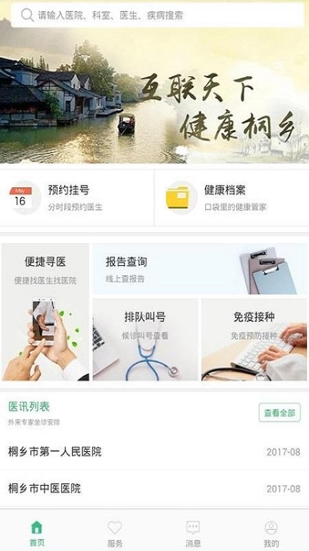 健康桐乡(4)