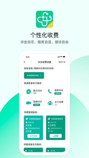 山屿海医生app(1)
