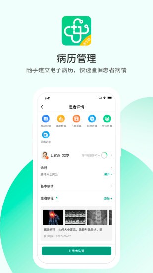 山屿海医生app(4)