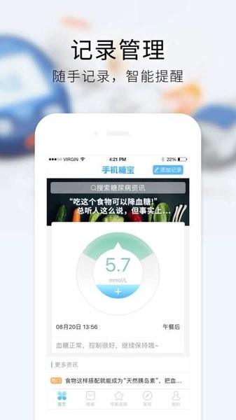 手机糖宝软件(1)