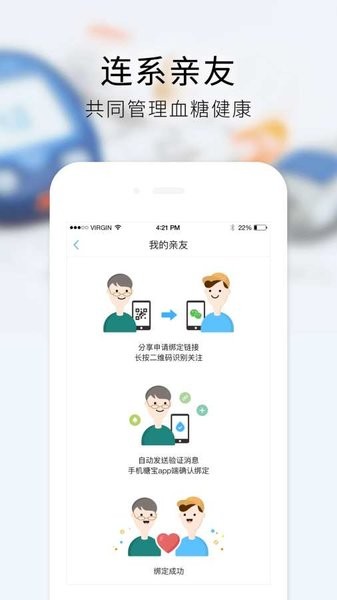 手机糖宝软件(2)